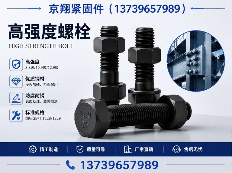 磁县钢结构紧固件展示图