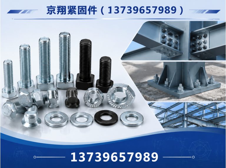 磁县高强度螺栓展示图